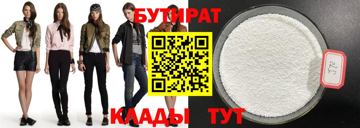 БУТИРАТ бутик  Бутират  Острогожск  Вход с VPN 