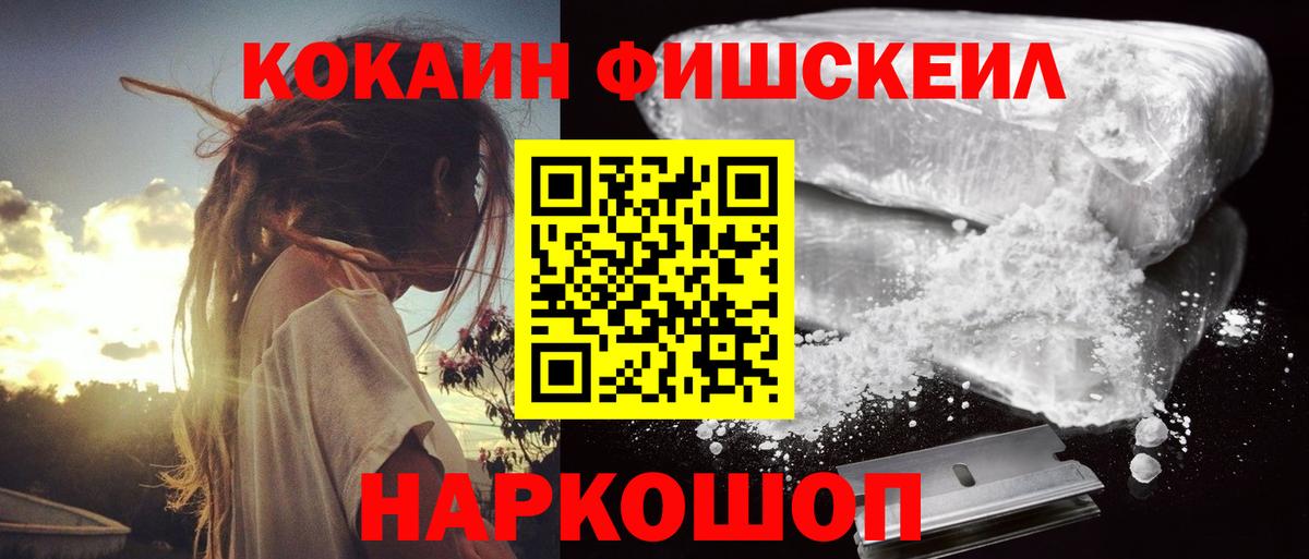 Острогожск  КОКАИН 99%  наркотики  Кокаин Fish Scale  Вход с VPN 