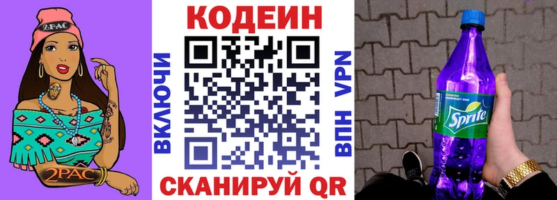 Кодеиновый сироп Lean Purple Drank  что такое   Острогожск 