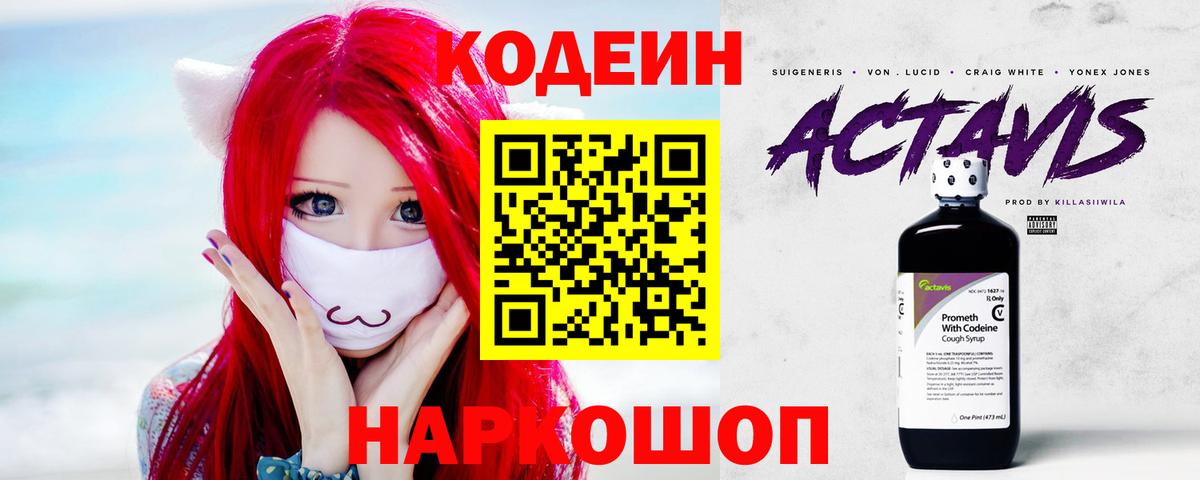 Кодеин Purple Drank  Codein Purple Drank  Вход с VPN  Острогожск 