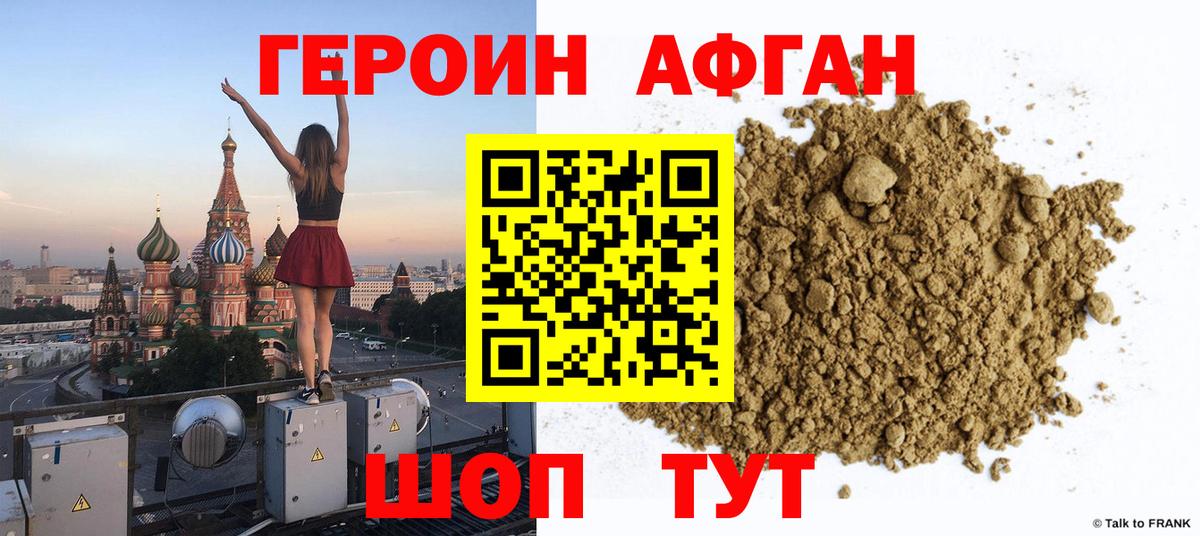 Героин Афган Острогожск