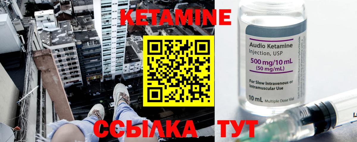 КЕТАМИН VHQ  Вход с VPN  Острогожск 