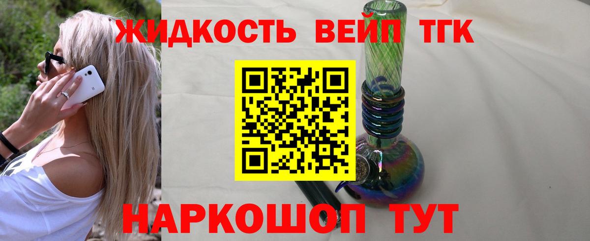 Острогожск  Дистиллят ТГК вейп с тгк  Вход с VPN 